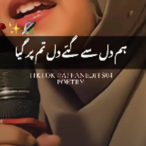 Urdu words for poetry